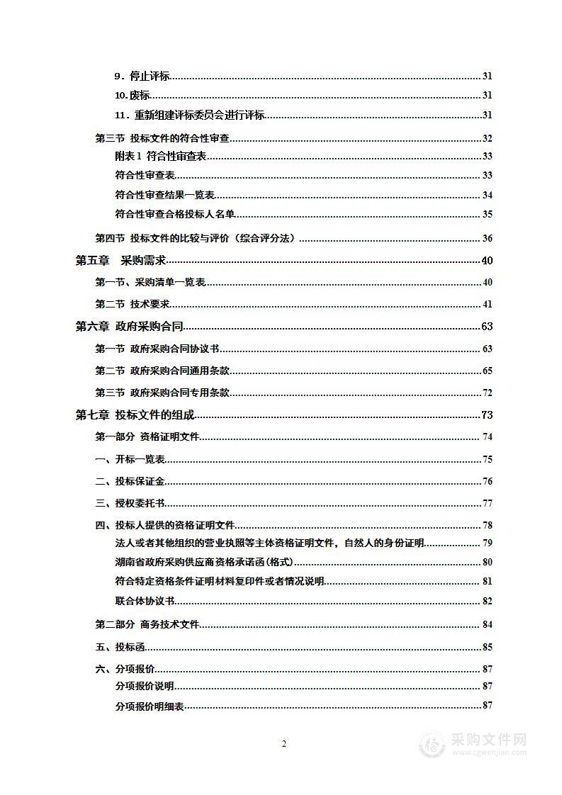 新化县人民医院泌尿外科、神经外科医疗设备采购项目