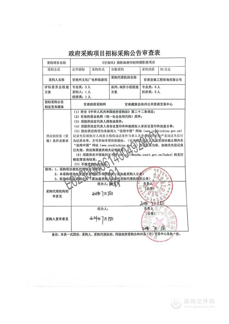 《甘南风》摄影画册印制和摄影展项目