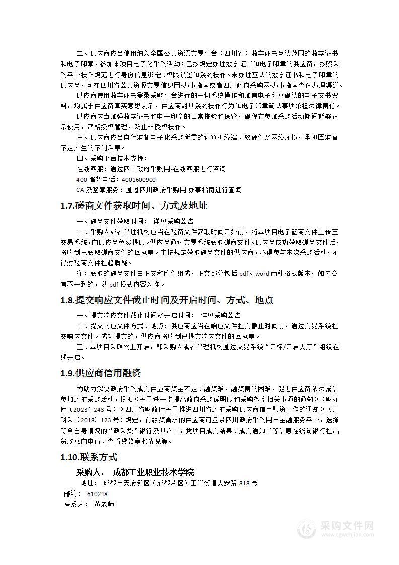 校企合作人才培养职业岗位能力诊断平台开发(智能制造类)采购项目