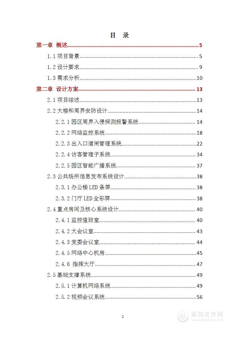 新建档案局智能信息化建设电子云政务、信息化系统集成整体设计方案