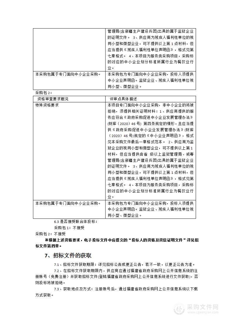 武平县教育局2024-2026学年学生营养餐大宗食材采购及配送项目