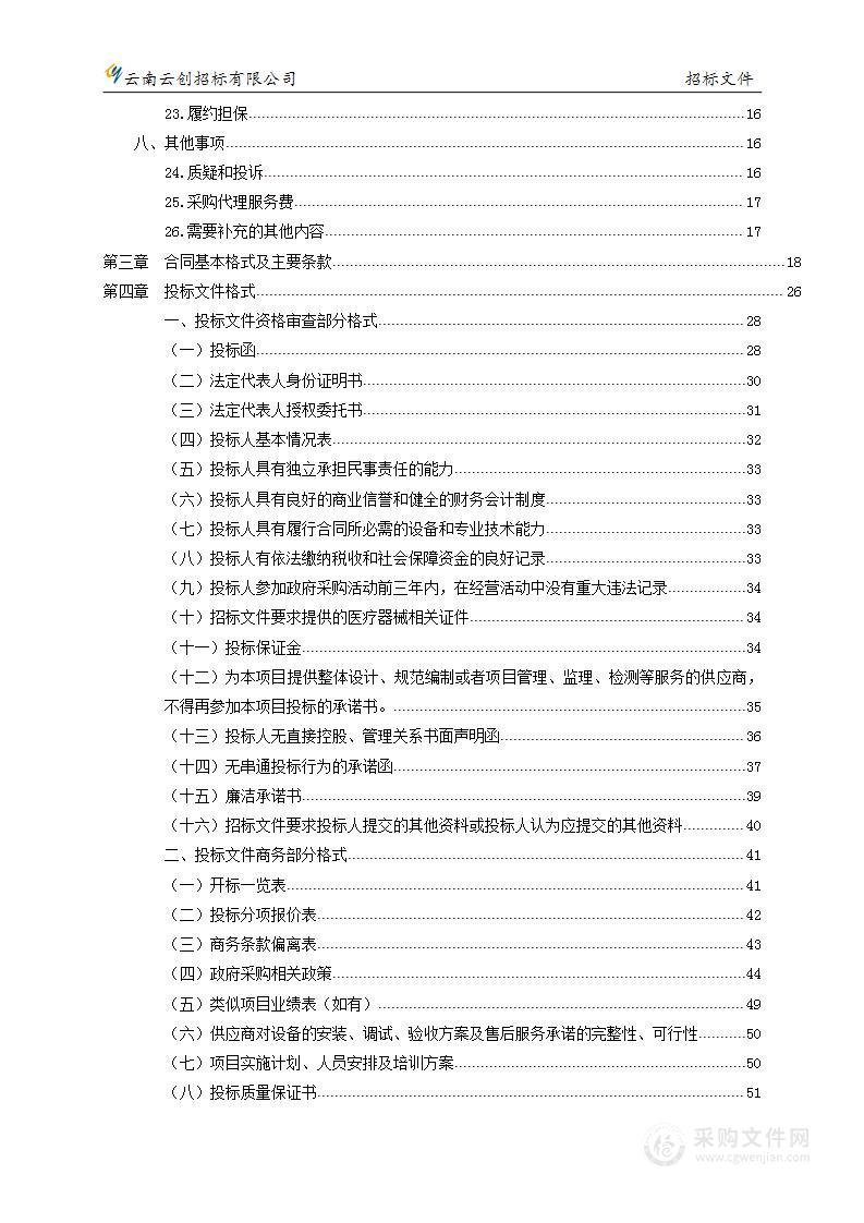 昆明市妇幼保健院宫腔镜冷刀等医疗设备采购项目