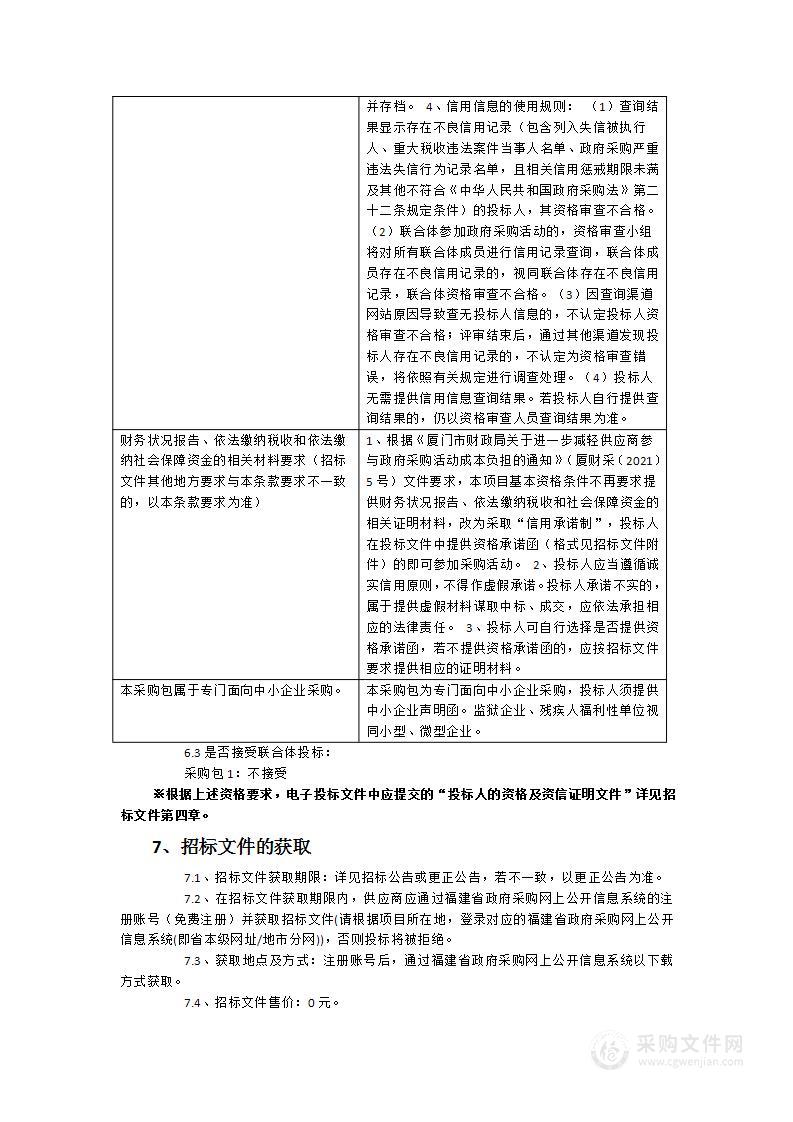 厦门市海事大楼二类固定监测站升级改造项目