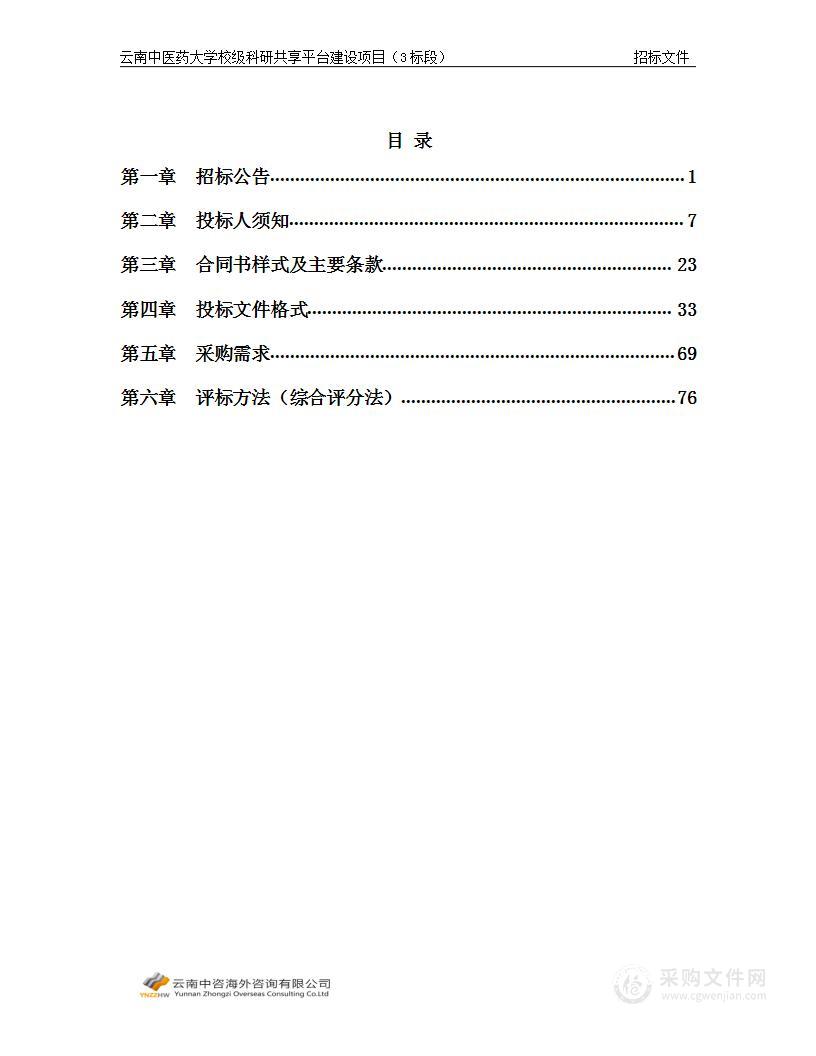 云南中医药大学校级科研共享平台建设项目（3标段）