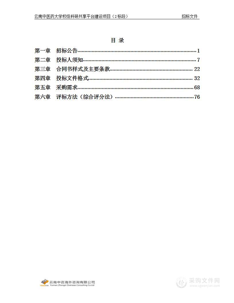 云南中医药大学校级科研共享平台建设项目（2标段）