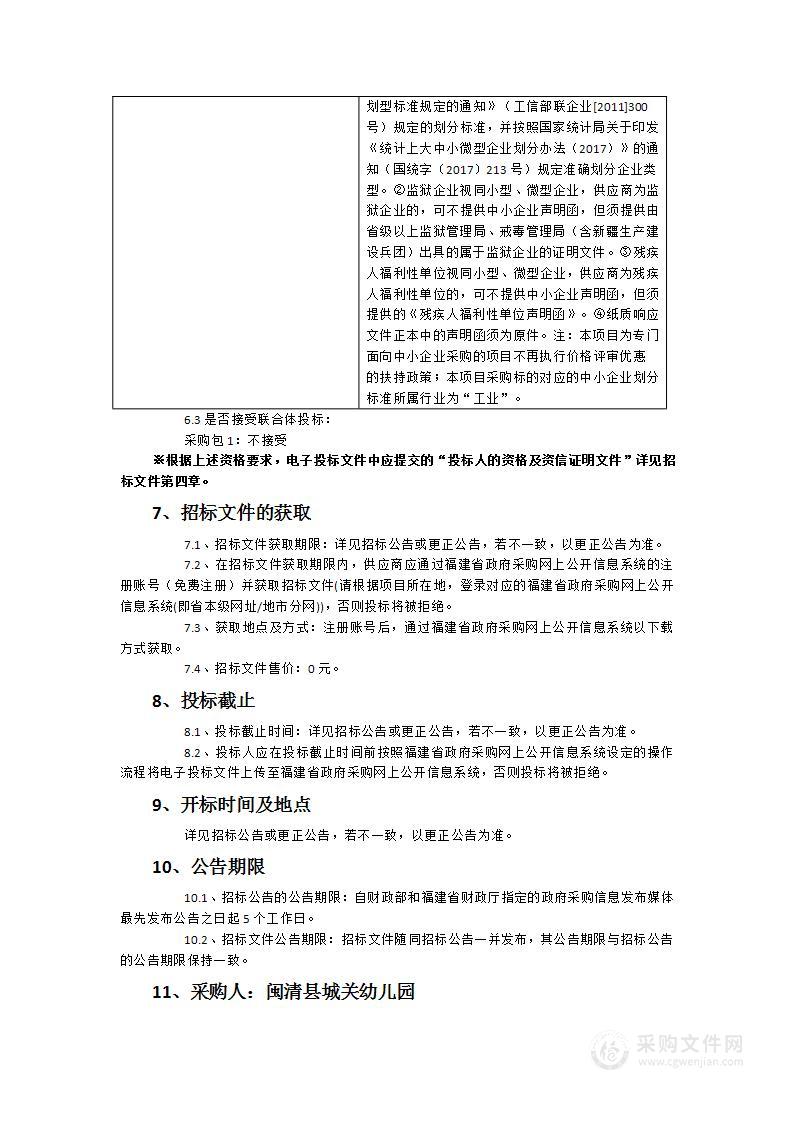 保教设施设备更新配置项目