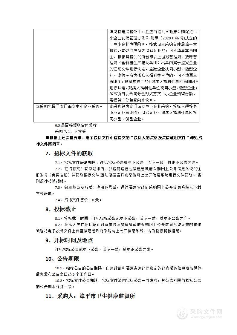 漳平市卫生健康监督所智慧卫监综合监管平台