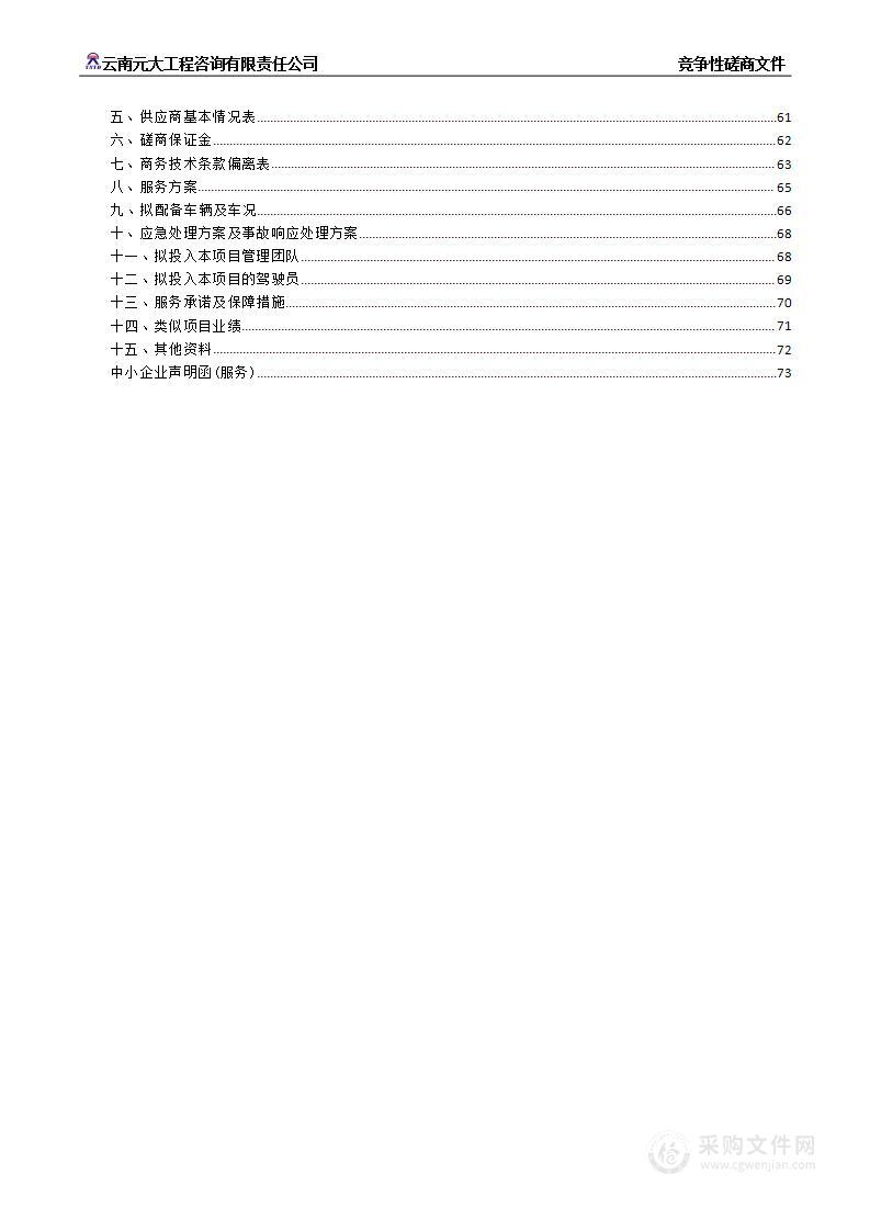 云南民族大学2024年海口校区交通车服务项目