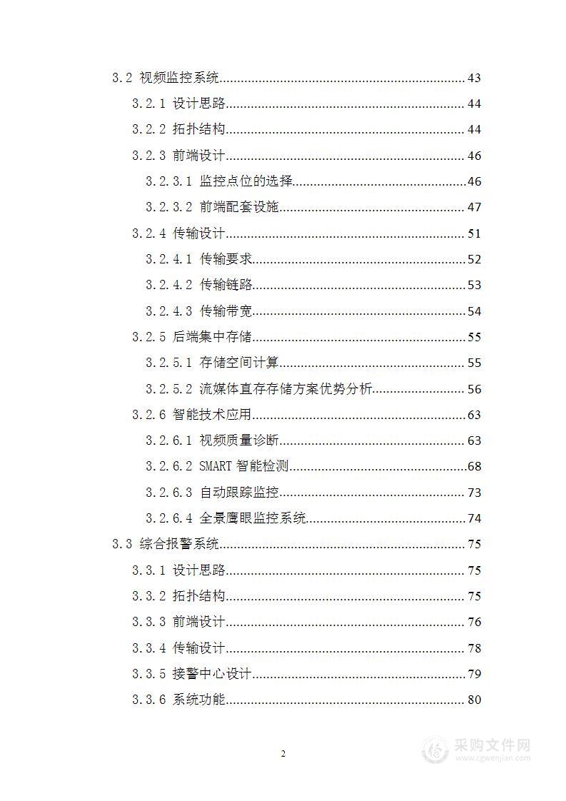 智慧法院信息化办案平台整体系统集成方案