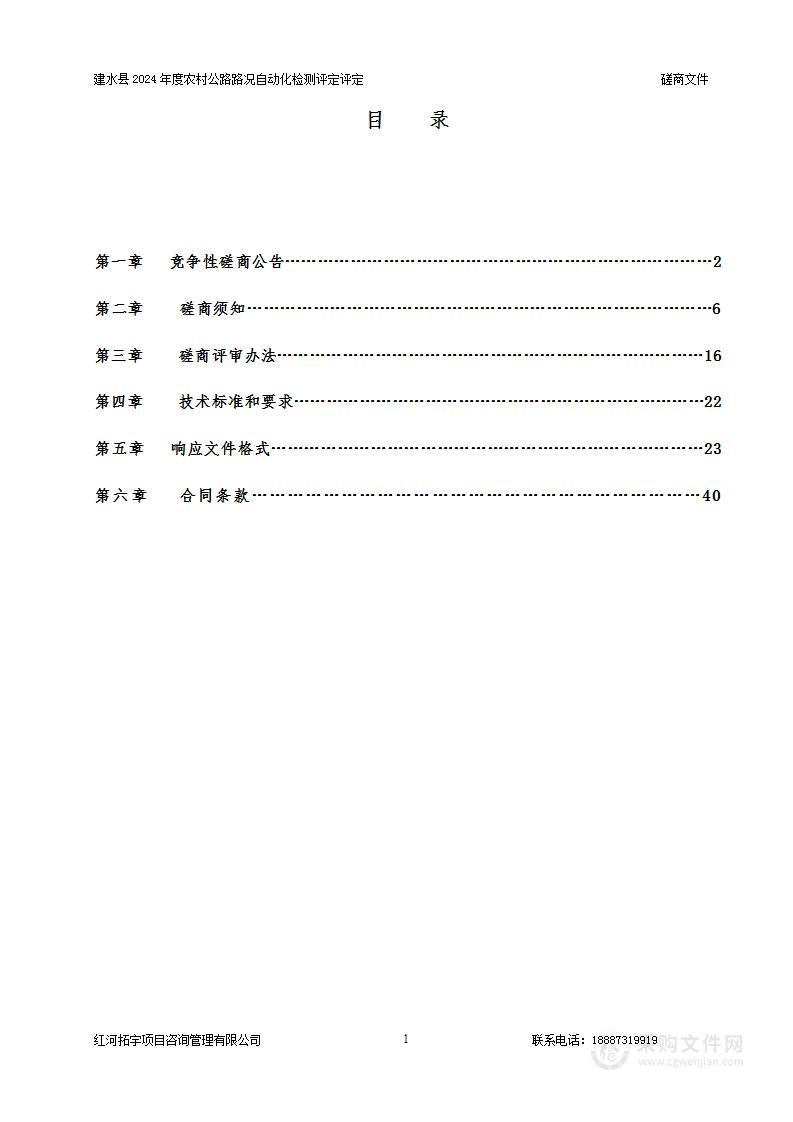 建水县2024年度农村公路路况自动化检测评定