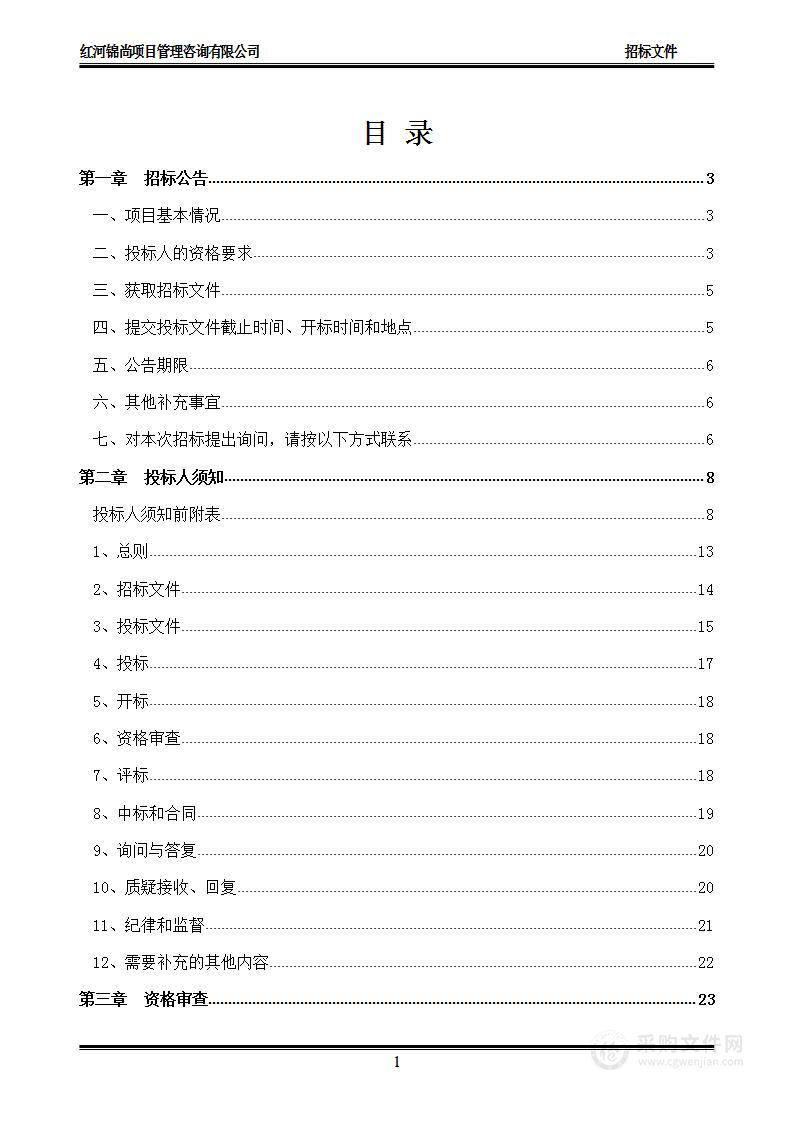 个旧市2024年生产障碍耕地治理项目