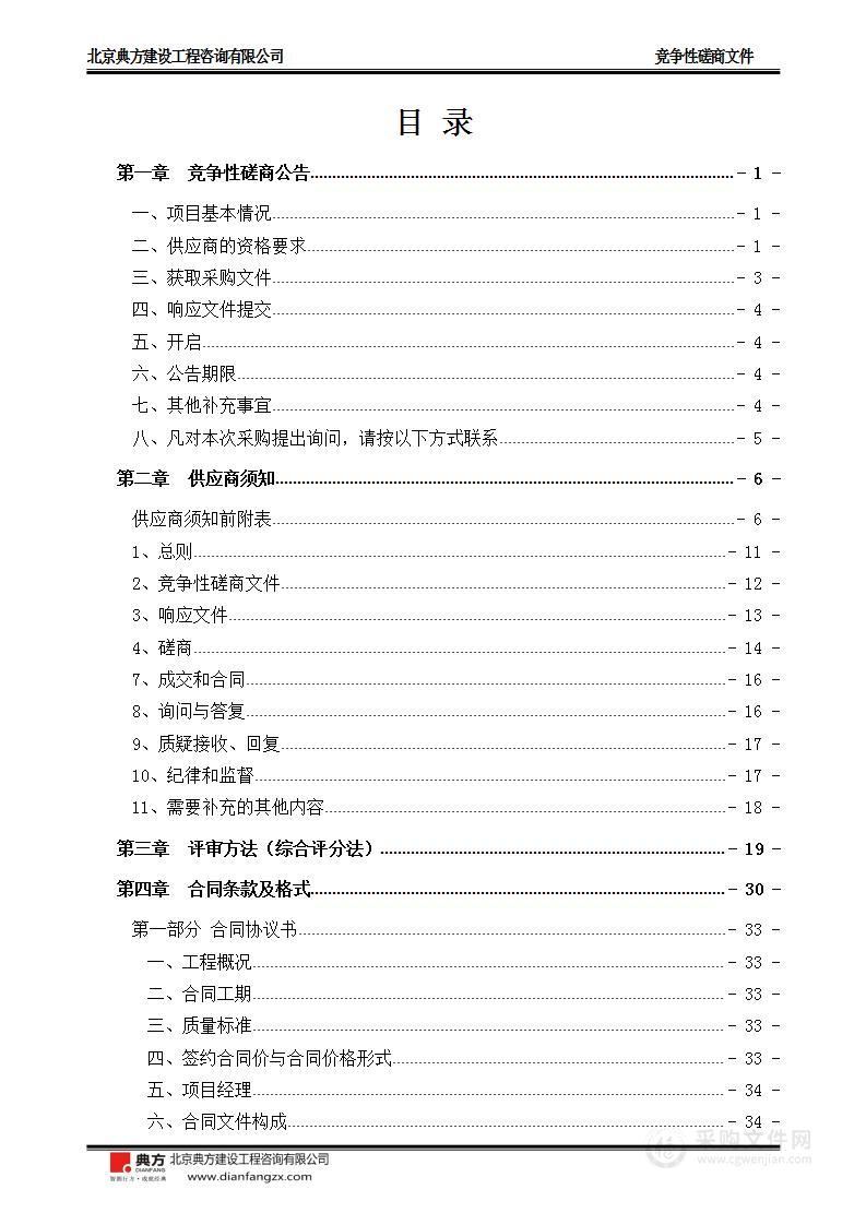 西南林业大学全校公共屋面防水项目