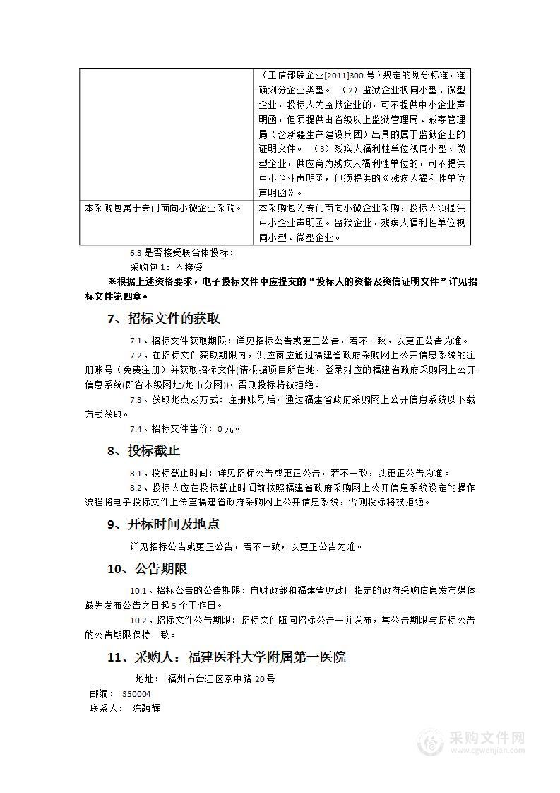 福建医科大学附属第一医院窗帘采购项目