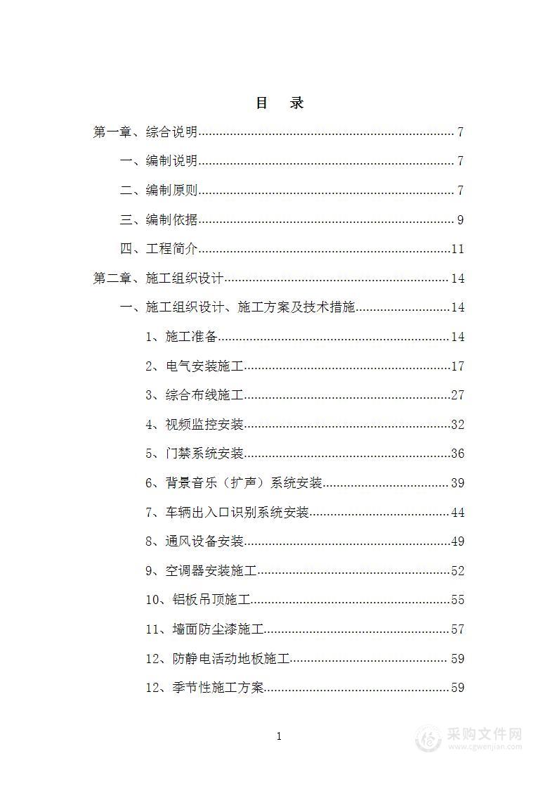 新区医疗产业园项目智能化工程投标方案