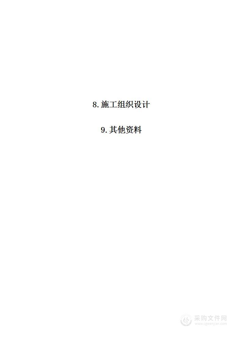 神东煤炭锦界煤矿4-2煤厂区管网系统改造项目工程投标方案