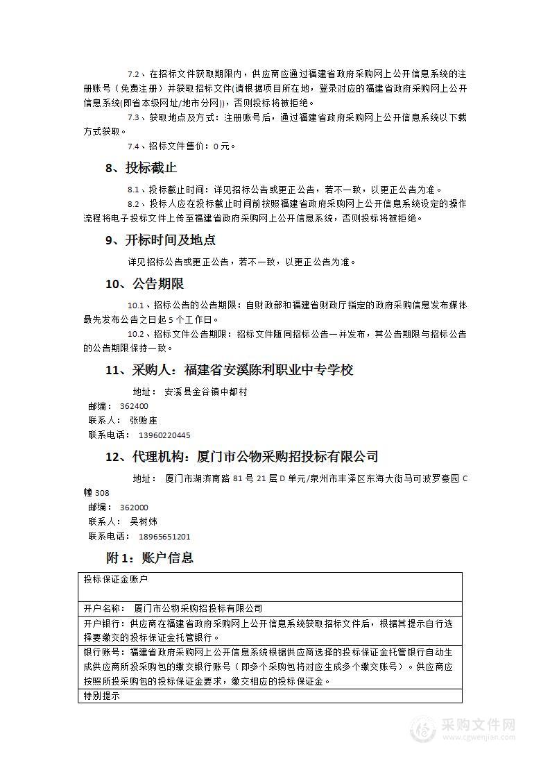 2024-2025学年食堂蔬菜类、肉类、豆制品等采购及配送服务