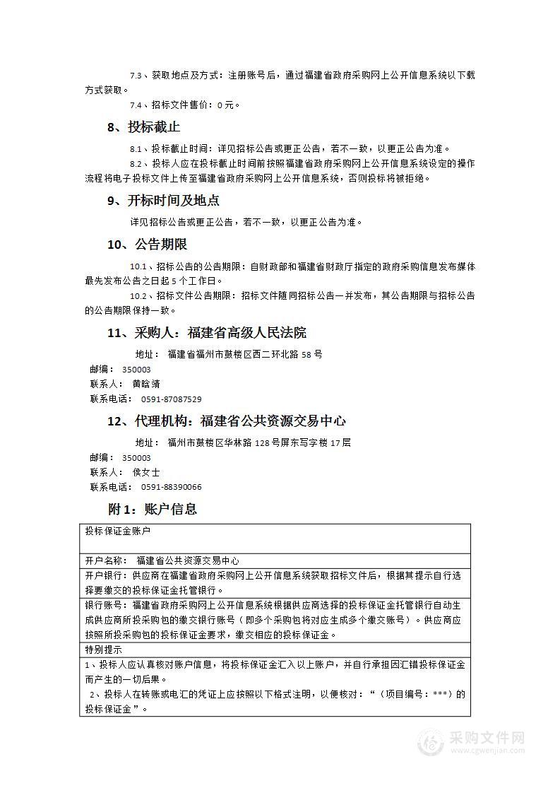 福建智慧法院业务智能应用辅助与支撑平台配套云资源服务（三期）