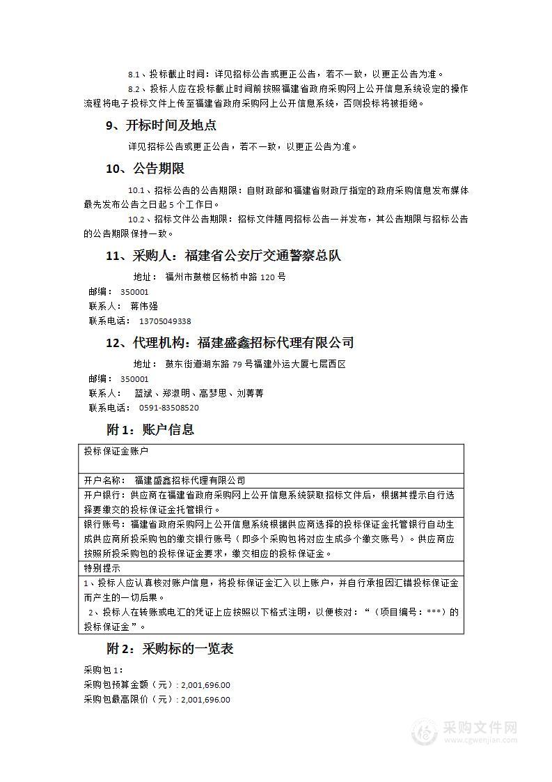 福建省公安厅交警总队数据库集群软硬件支撑环境升级改造项目