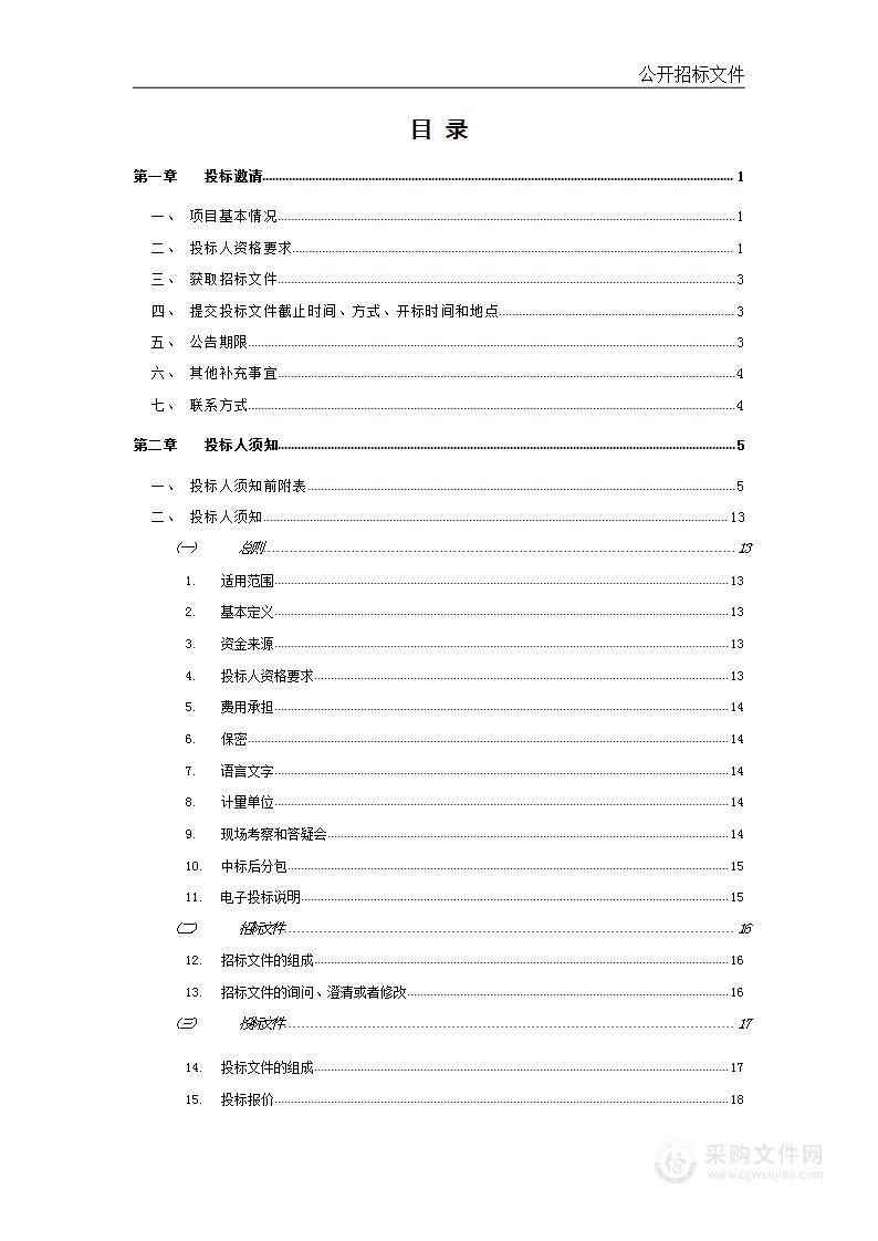 郧阳区战略规划编制项目