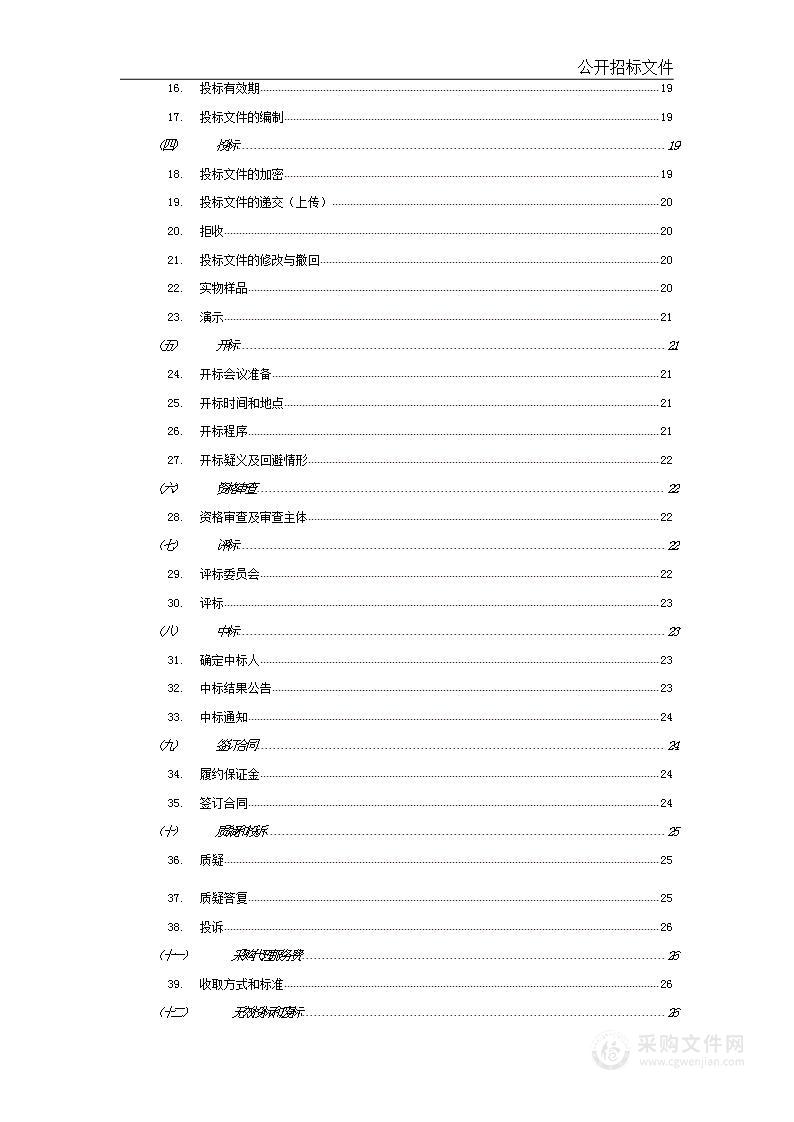 郧阳区战略规划编制项目