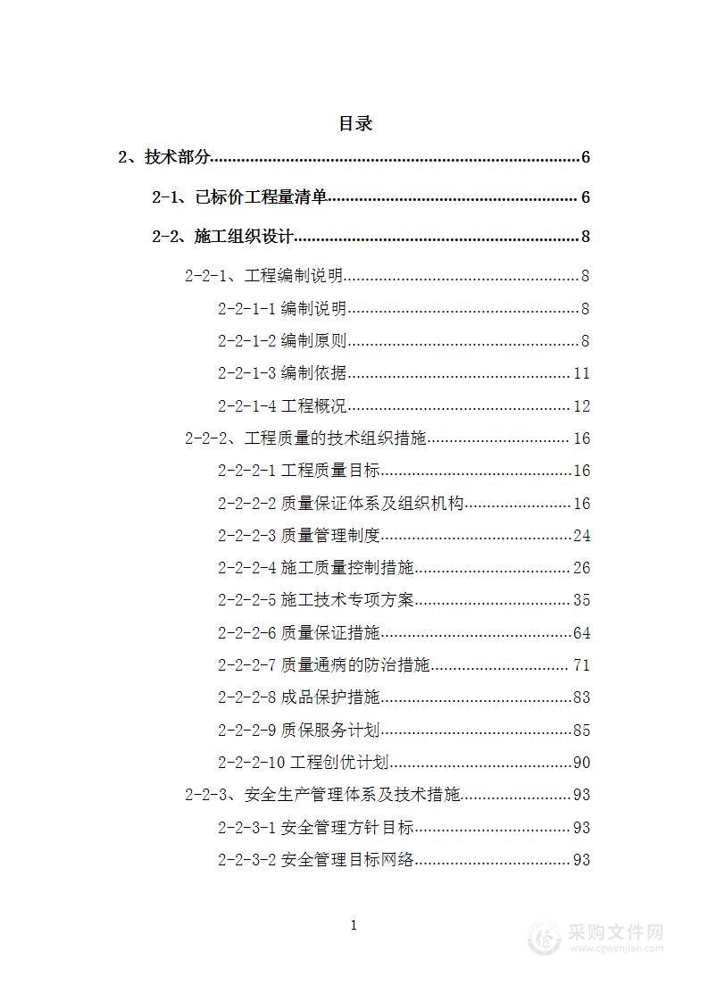 绿化试点示范项目人工造林施工投标方案