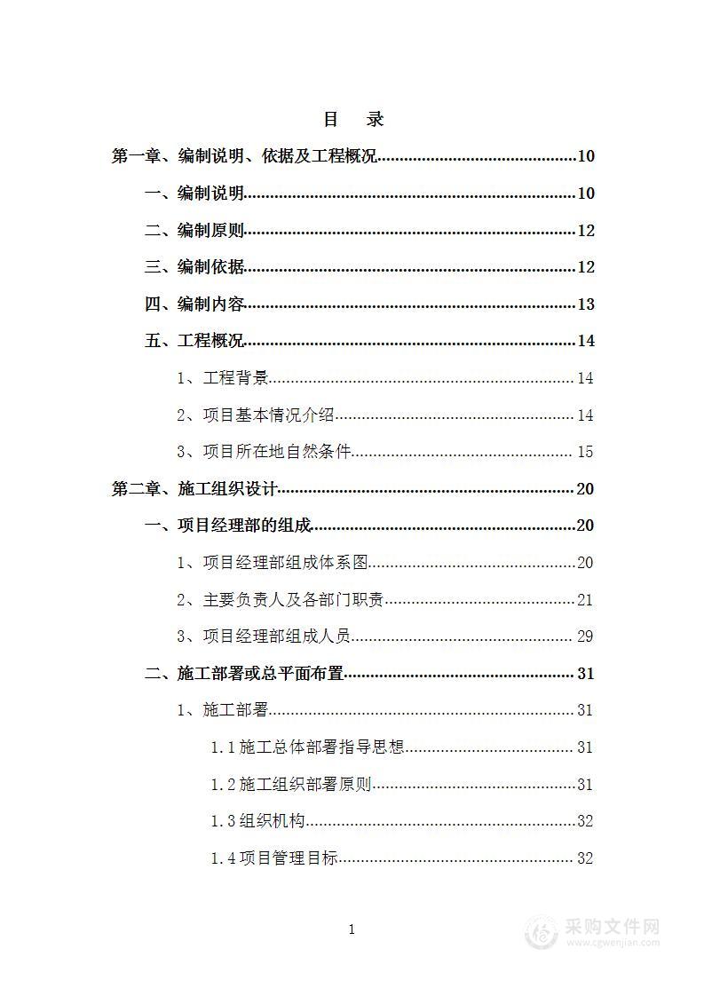 高新技术产业园道路基础设施提升改造项目投标方案