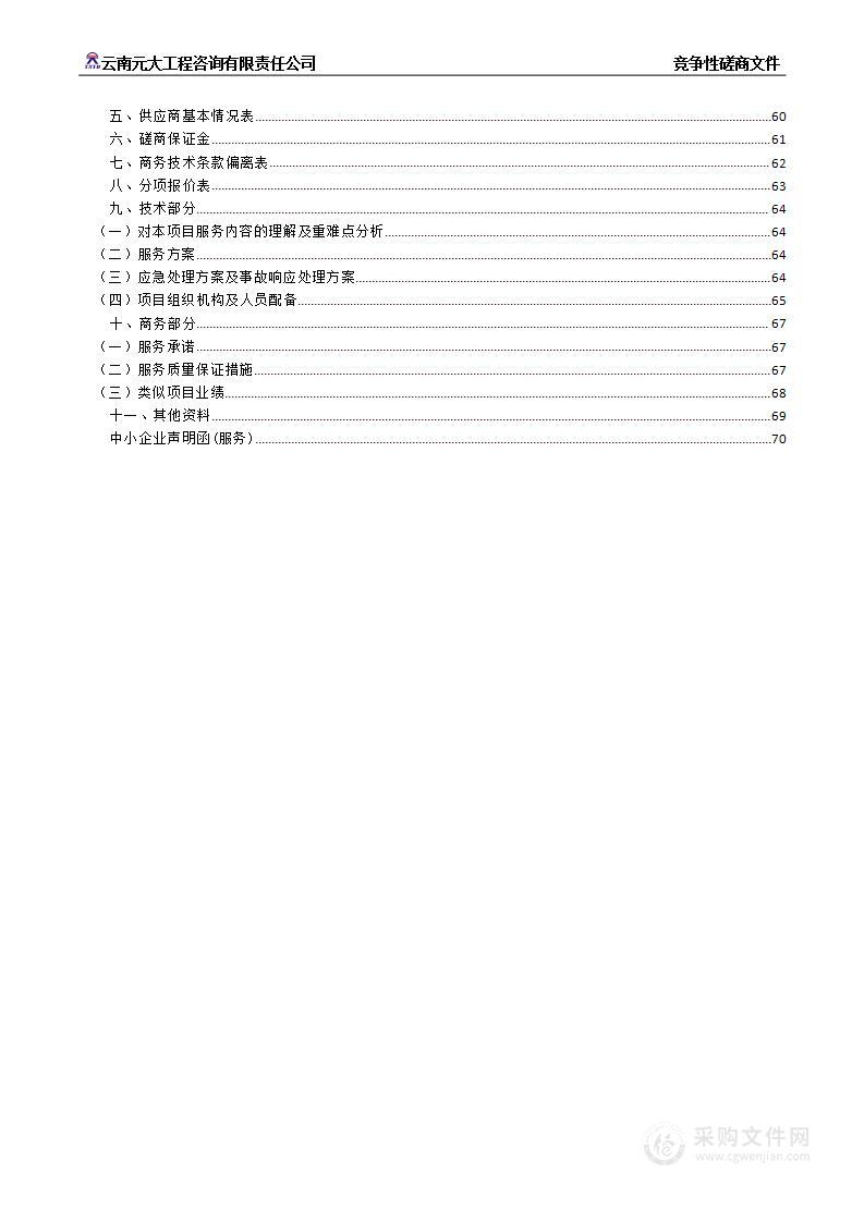 云南民族大学雨花校区2024至2027年中水系统运行维护保养服务项目