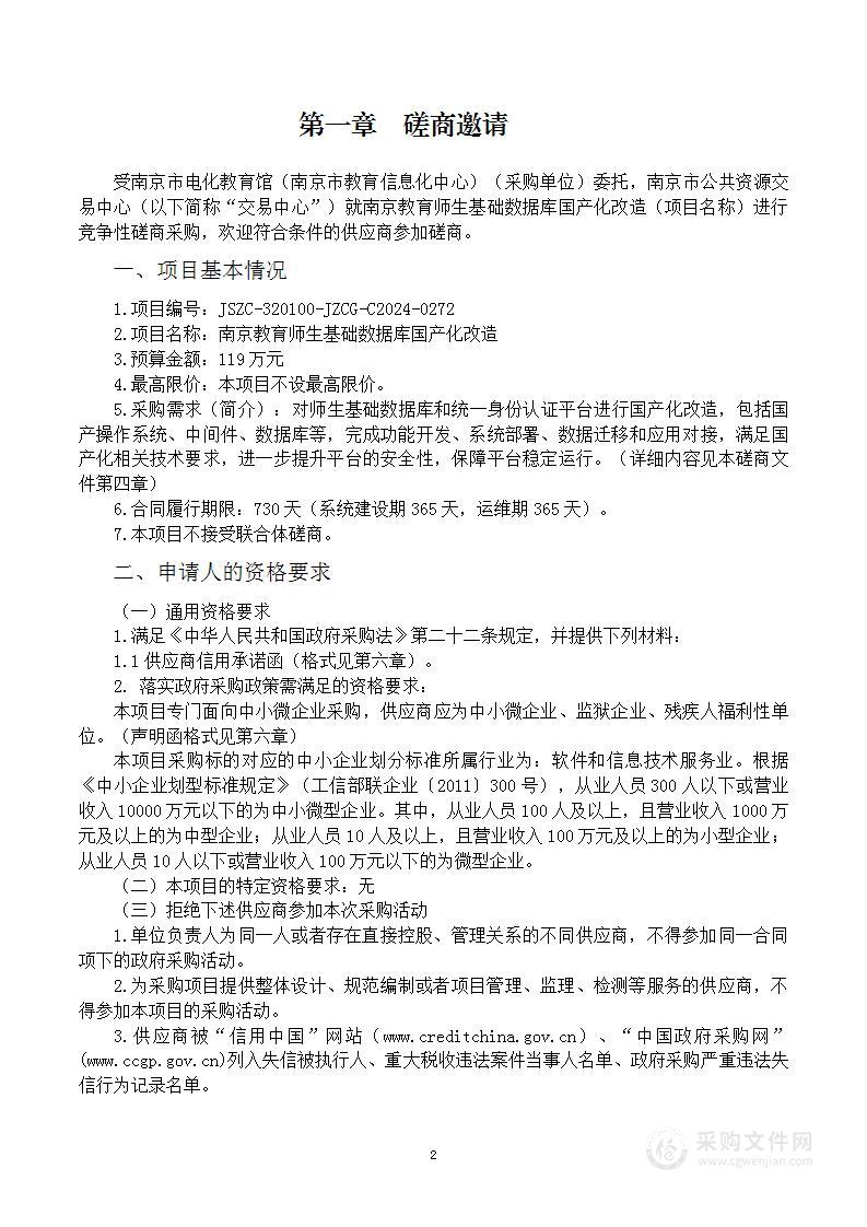 南京教育师生基础数据库国产化改造