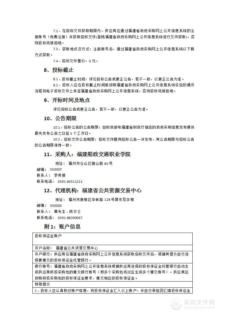 福建船政交通职业学院2024年度印刷服务采购项目