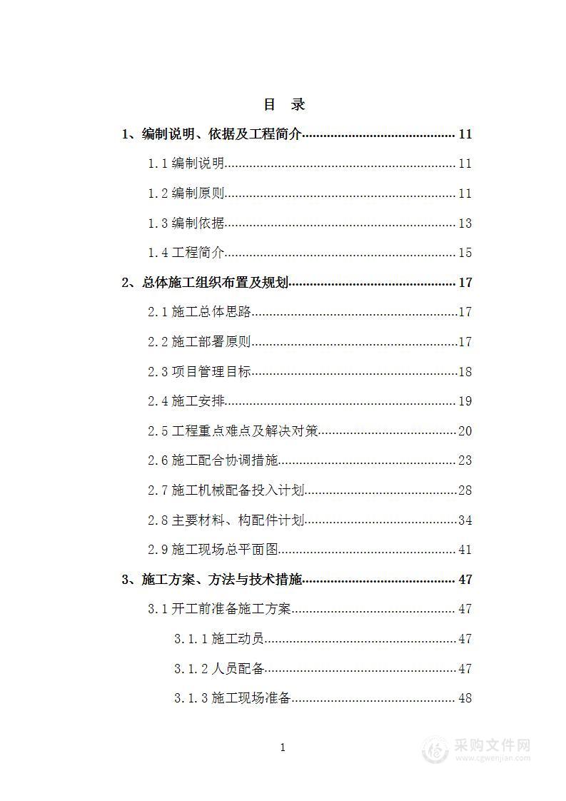 供水改造提升工程施工投标方案