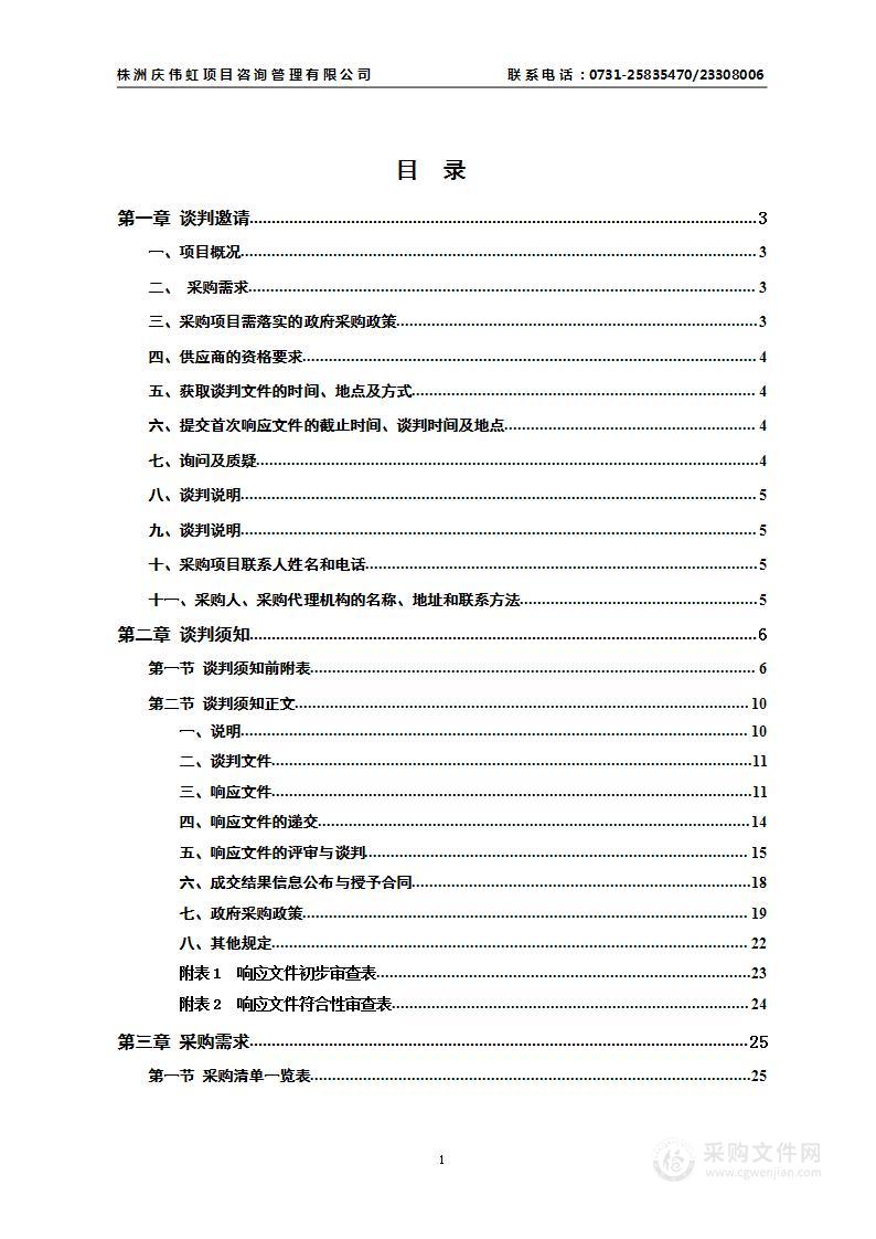 醴陵市“油茶+”总体概念规划(2024-2028)