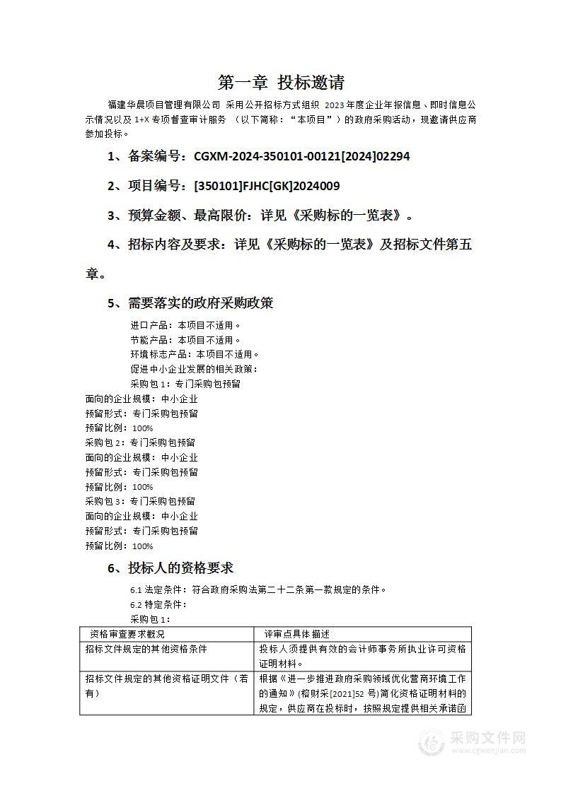 2023年度企业年报信息、即时信息公示情况以及1+X专项督查审计服务