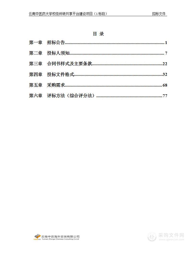 云南中医药大学校级科研共享平台建设项目（1标段）