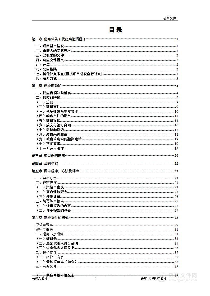 东津新区饮用水源地保护区划定三方技术服务项目