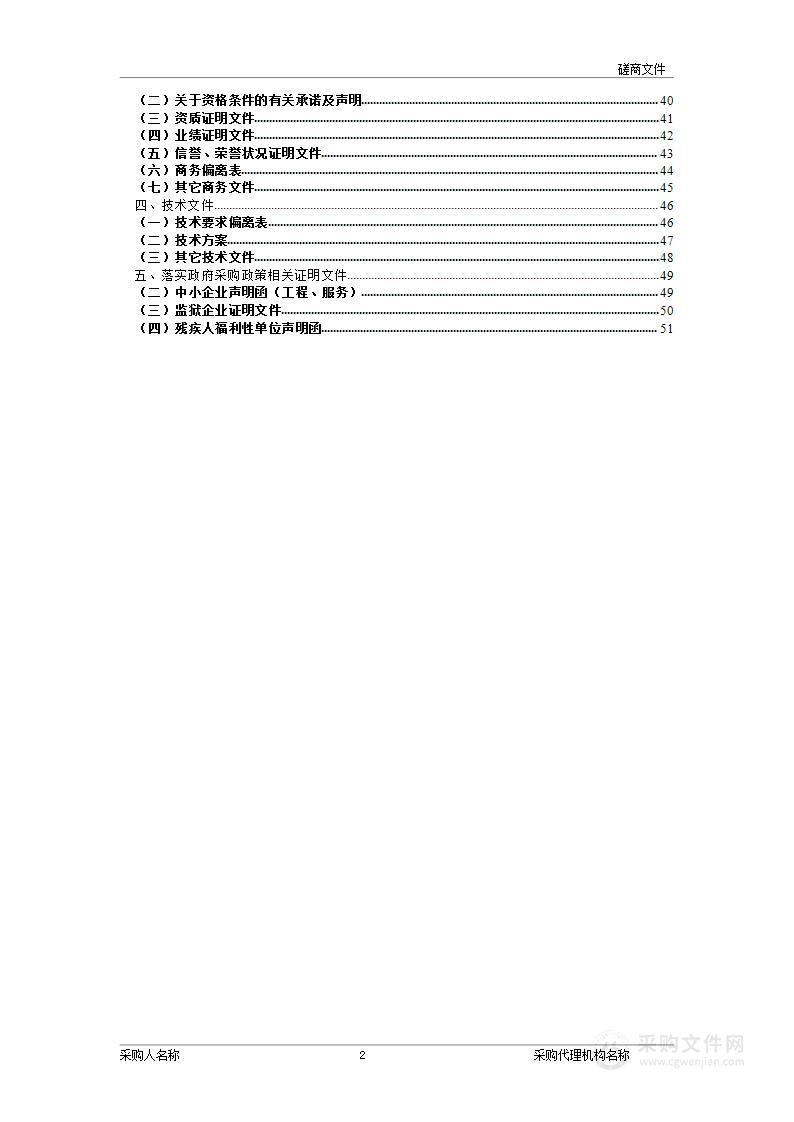 东津新区饮用水源地保护区划定三方技术服务项目