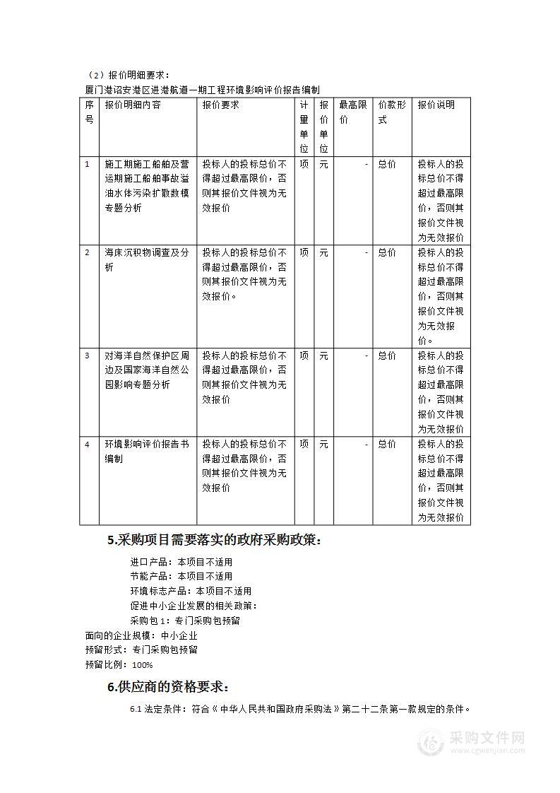 厦门港诏安港区进港航道一期工程环境影响评价报告编制