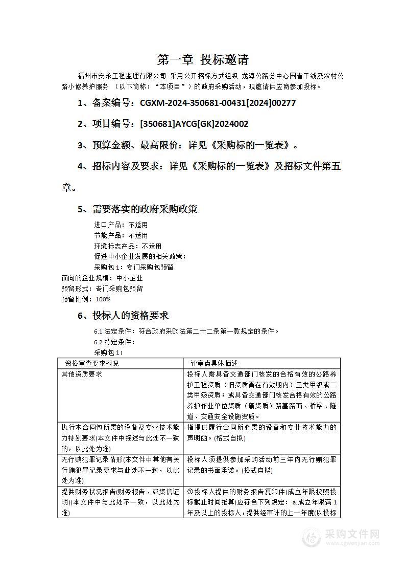 龙海公路分中心国省干线及农村公路小修养护服务