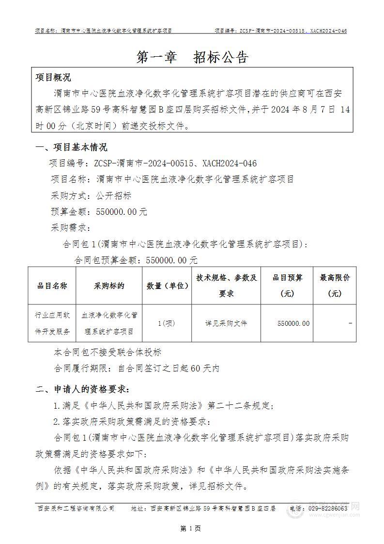 血液净化数字化管理系统扩容项目