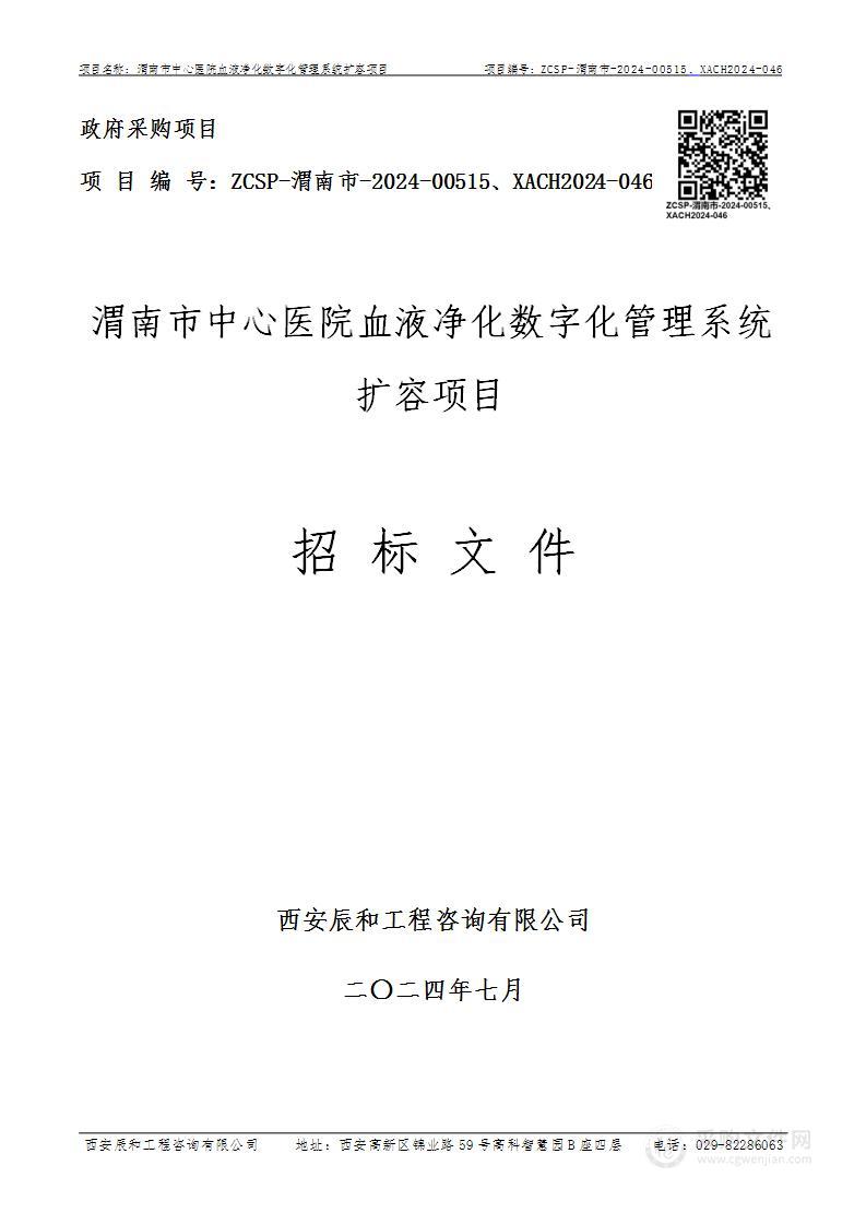 血液净化数字化管理系统扩容项目