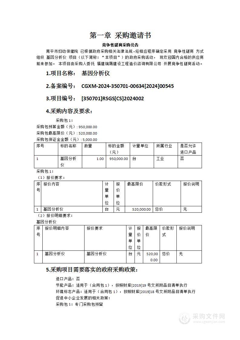 基因分析仪