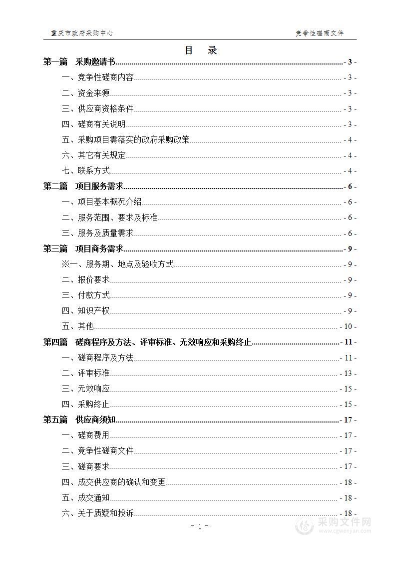 重庆市典型矿区酸性涌水管控对策与治理技术研究