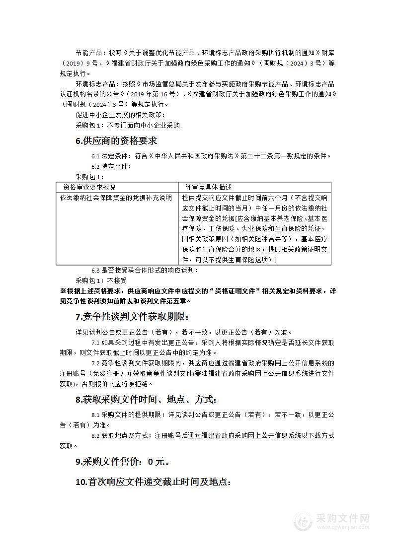 闽南师范大学全自动共聚焦拉曼光谱仪采购项目