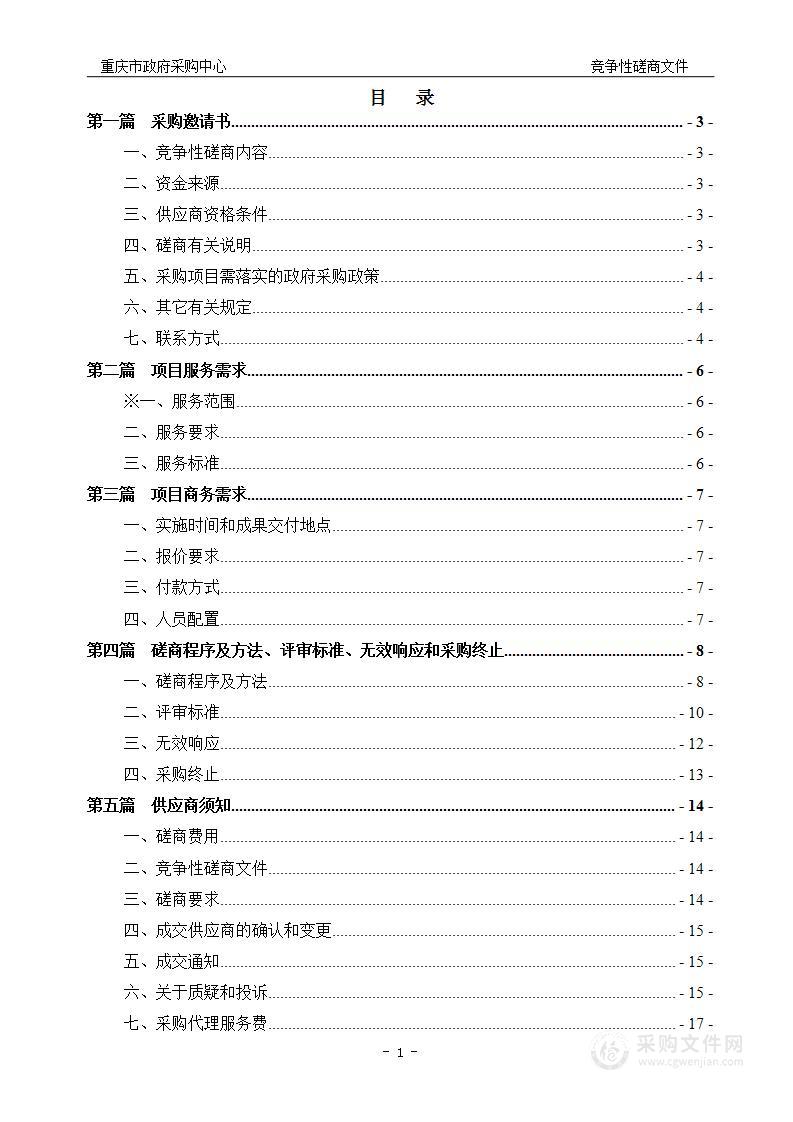 2024年度以工代赈工作综合成效评价