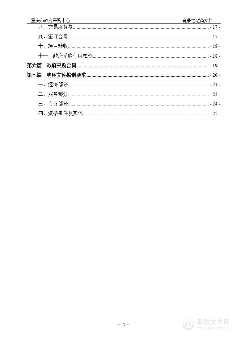 2024年度以工代赈工作综合成效评价