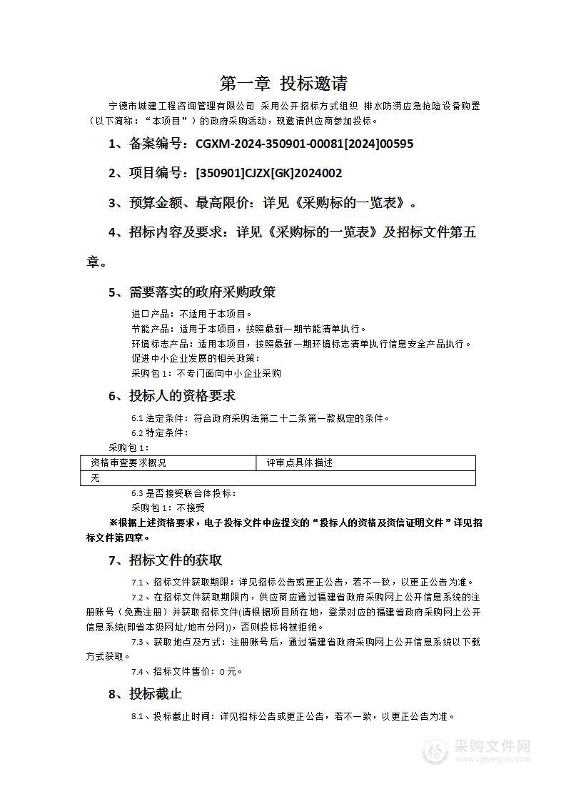 排水防涝应急抢险设备购置