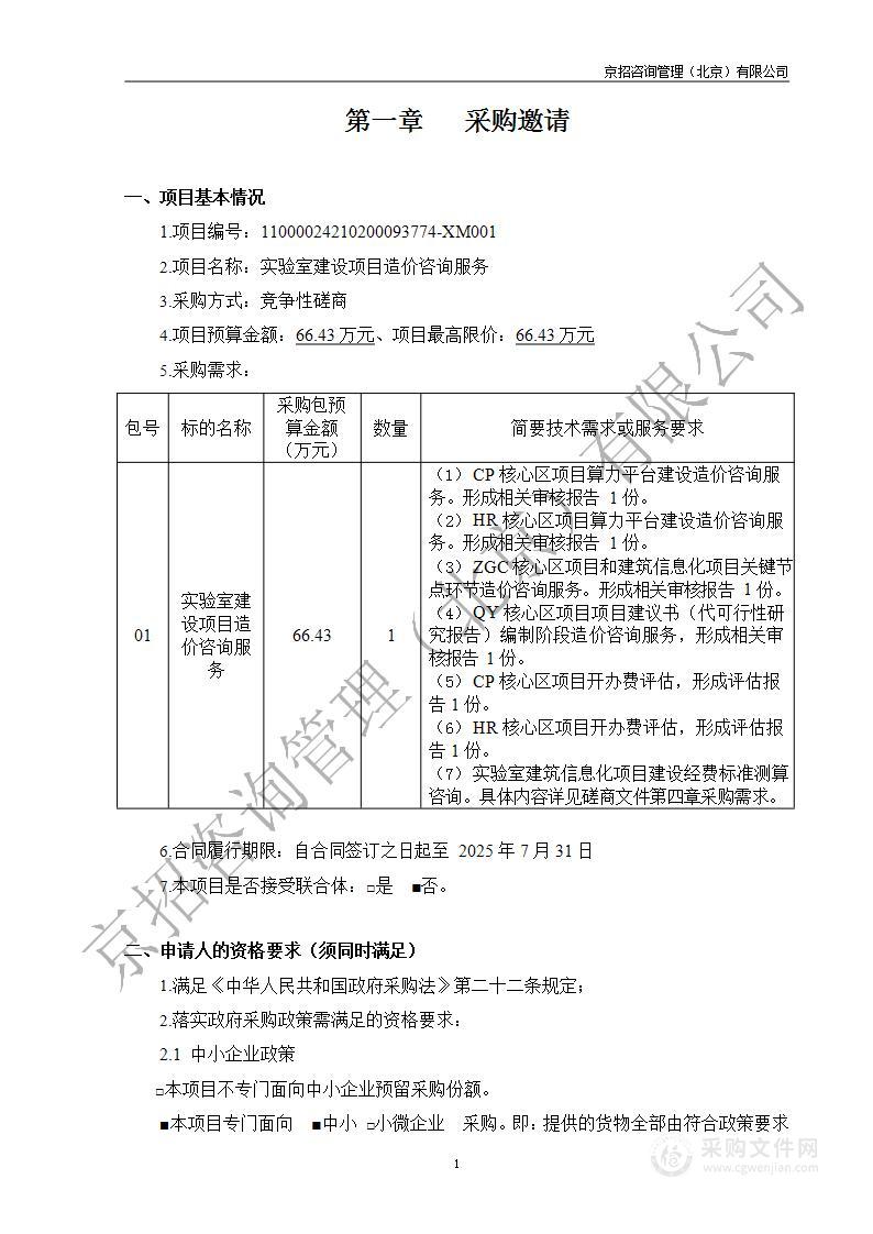 实验室建设项目造价咨询服务