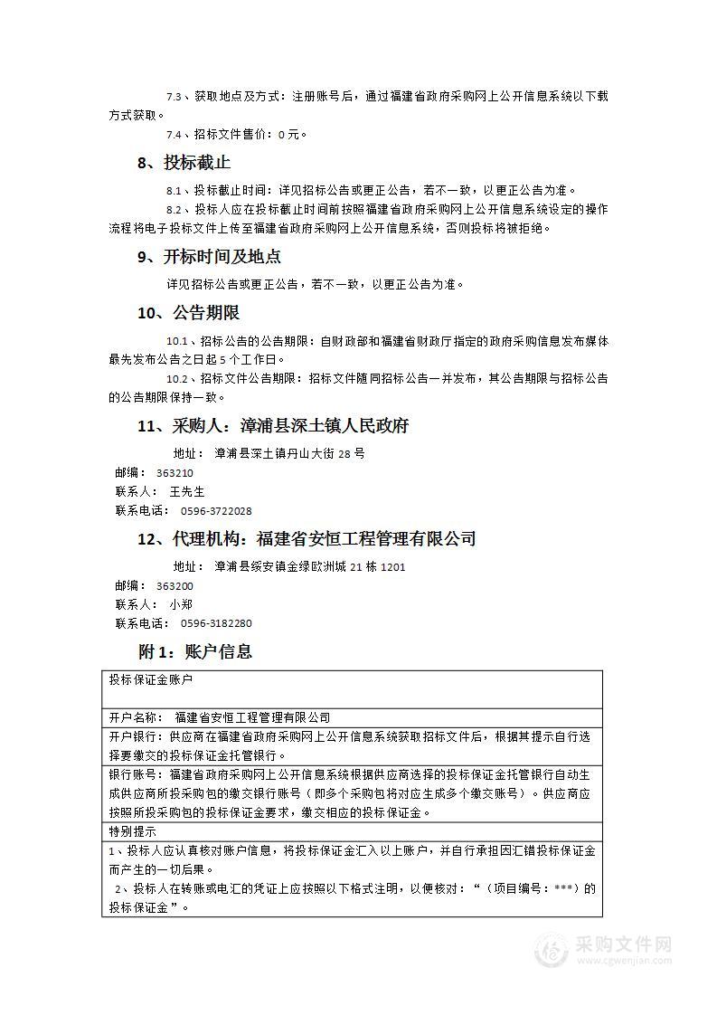 深土镇部分农村道路清扫保洁、垃圾收集等多位一体化服务项目