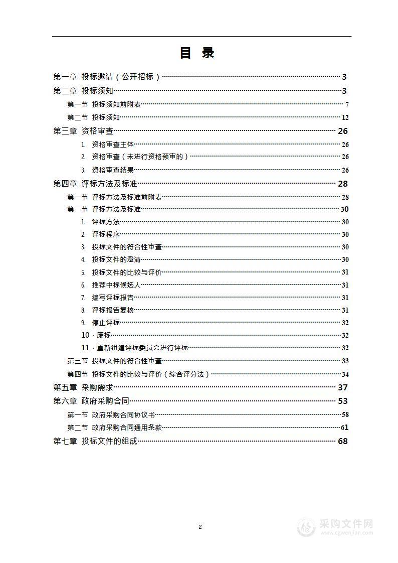 隆回县教育系统公办学校专职保安服务项目