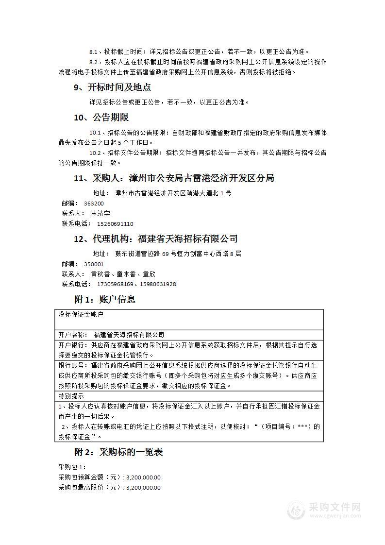 古雷公安分局执法办案管理中心升级建设改造项目