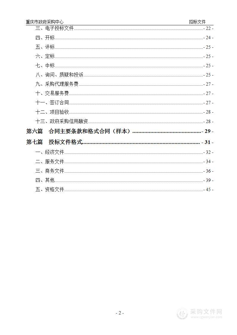 重庆市涪陵区人民医院2024年保安服务